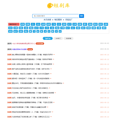 短剧库-短剧大全，等你来获取-青春分享栈