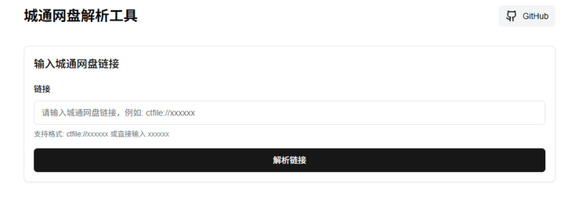 城通网盘解析-突破限制，高速下载-青春分享栈