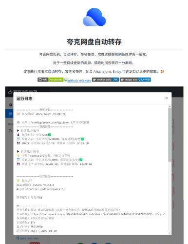 夸克，百度，天翼网盘，自动转存系统-青春分享栈