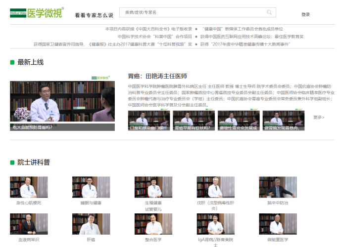 医学微视- 一个专业医学科普视频分享网-青春分享栈