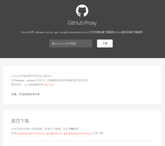 一个高速下载GitHub 文件的网站-青春分享栈