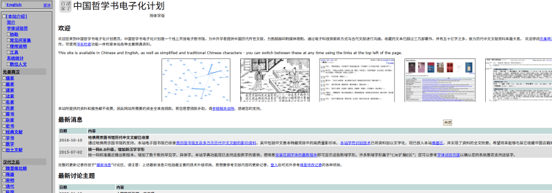 中国哲学书电子化计划-中国古籍文献线上开放电子图书馆-青春分享栈