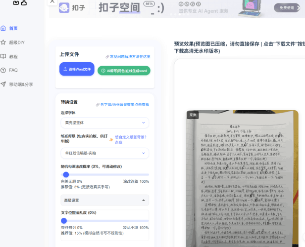 凹凸工坊-手写模拟器，一键生成手写体-青春分享栈