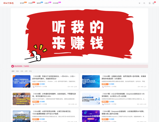 副业资源站 已试上线！！！-青春分享栈