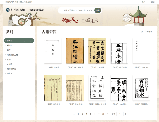 苏州图书馆古籍数据库-青春分享栈