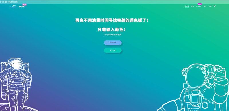 色彩空间-不错的在线调色板-青春分享栈