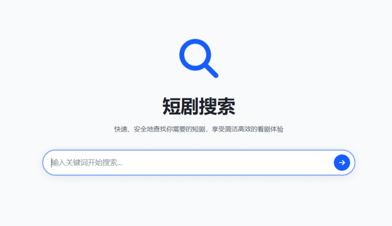 一个用豆包 + php 制作的短剧搜索站点-青春分享栈