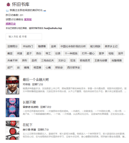 怀旧书库-祭奠过去那些阅读的美好时光-青春分享栈