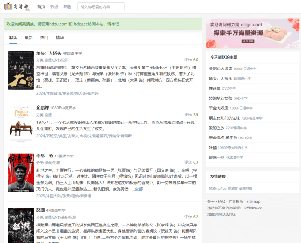 高清族-高质影视资源下载社区-青春分享栈