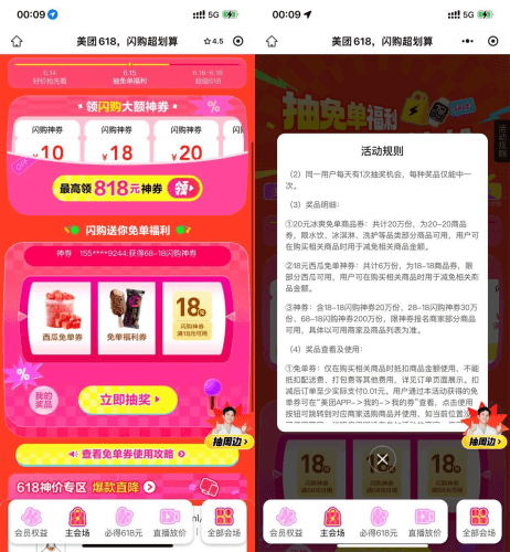 美团闪购618抽取18-18亓神券-青春分享栈