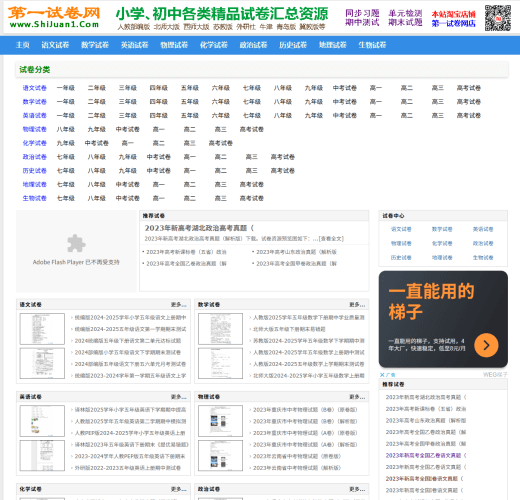 第一试卷网-小初高免费的电子试卷分享网站-青春分享栈