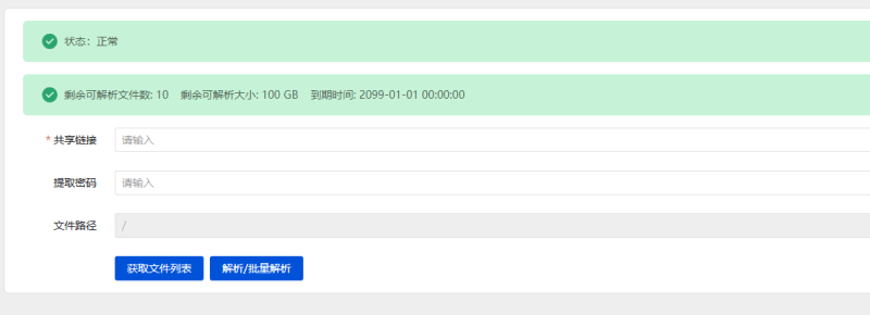 【值得收藏】分享一个百度网盘免费VIP解析站-青春分享栈