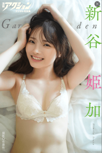 新谷姫加「Garden」【48 JPGs | 73MB，度盘】-青春分享栈