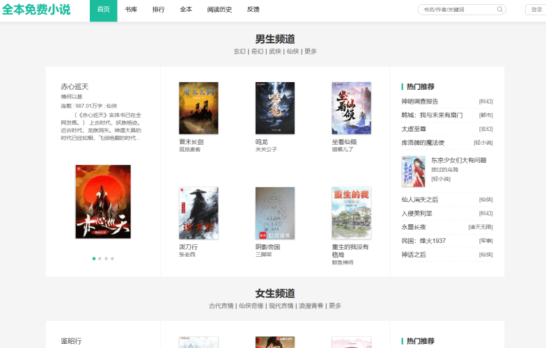 全本免费小说- 一个不错的在线小说阅读站-青春分享栈