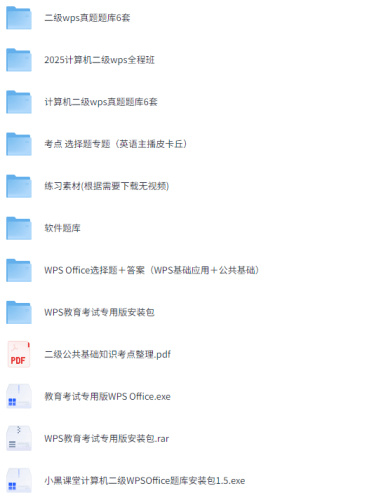 2025-2026计算机wps资源【夸克】-青春分享栈