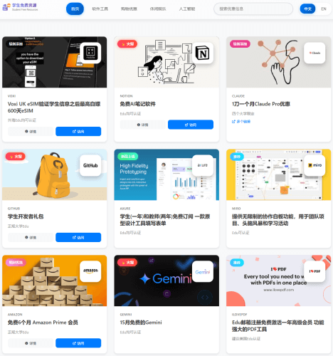 学生免费资源-一站式获取教育优惠信息-青春分享栈