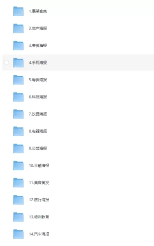 某图网付费22份各行业海报素材大合集，分类清晰【夸克】-青春分享栈