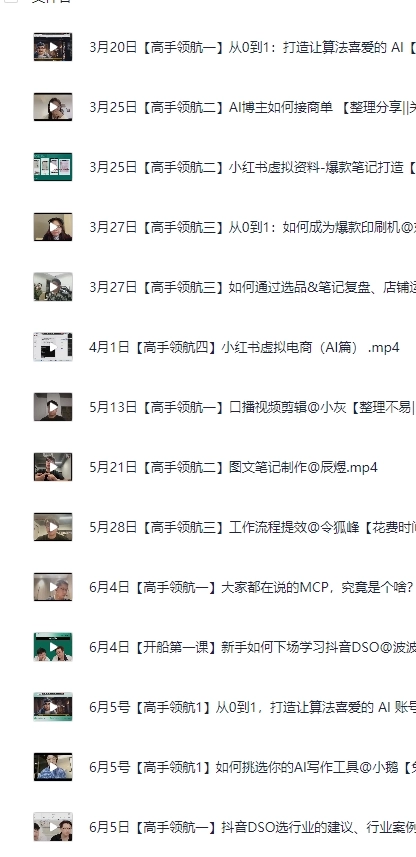 生财某术2025年7月份航海实战教程分享【夸克】-青春分享栈