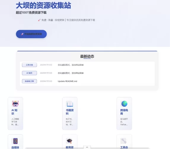 大垻的资源收集站(超100T)-青春分享栈