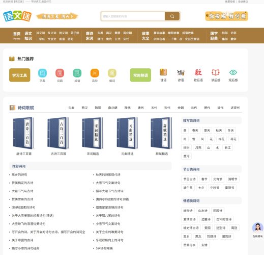 3个学语文的网站-青春分享栈