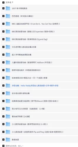 【育儿宝藏】幼儿启蒙知识合集 【夸克】-青春分享栈