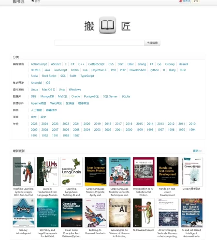 搬书匠 - 一个 IT 电子书库网站-青春分享栈