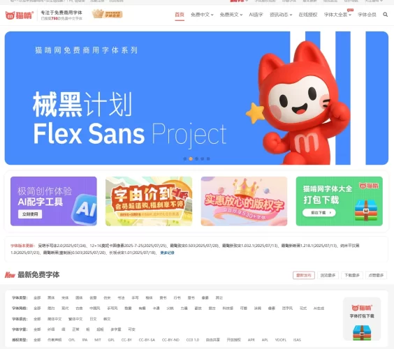 猫啃网 | 免费可商用字体网站推荐-青春分享栈