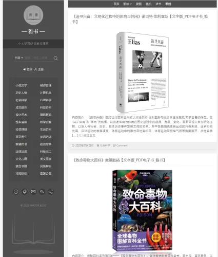 雅书博客-一个免费的书籍下载网站-青春分享栈