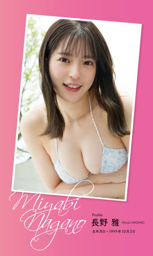 長野雅写真集「はじめて」【157MB，85P，1V，度盘】-青春分享栈