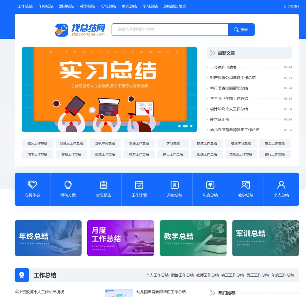 找总结网-写总结，就找它-青春分享栈