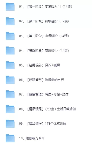 价值999的全套瘦身瑜伽课程 免费分享【夸克】-青春分享栈