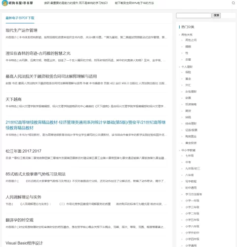 寻书帮 - 一个专注于电子书PDF下载的网站-青春分享栈