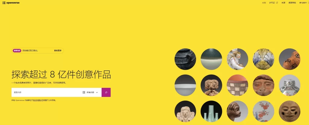 Openverse图片库 -知名免费素材库-青春分享栈