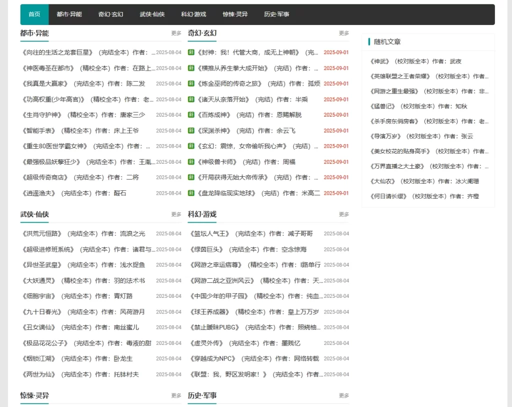 万本小说-万本txt小说下载-青春分享栈