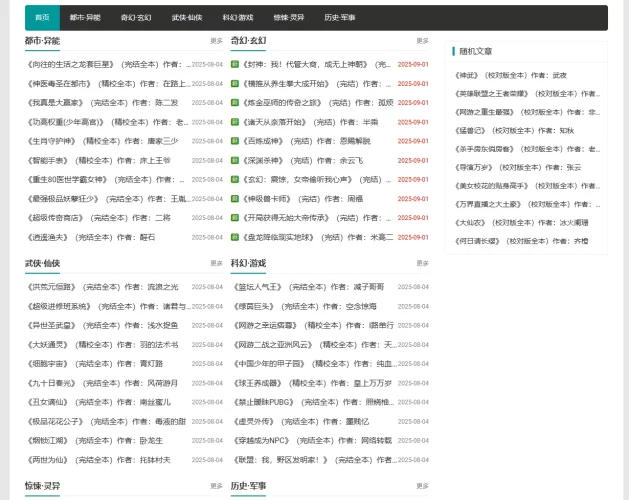 万本小说-万本txt小说下载-青春分享栈