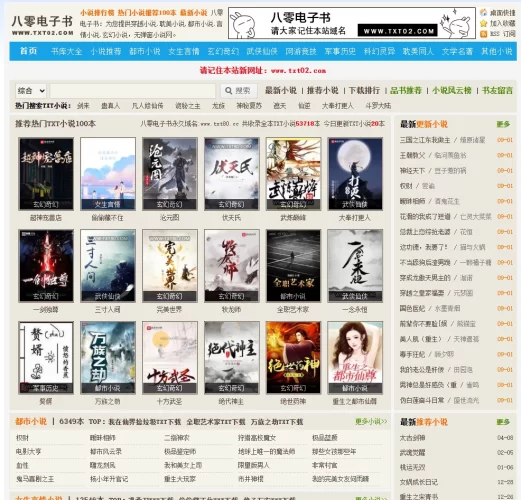 八零电子说- 全本完结小说免费下载站点-青春分享栈