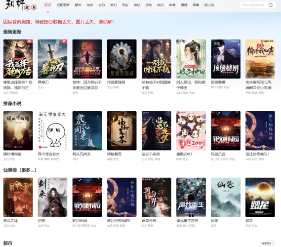 知轩藏书-不错的老牌小说站-青春分享栈