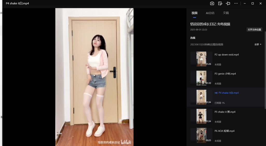 小破站 舞蹈-恬欣欣的成长日记 付费充电视频合集【12.4G 夸克】-青春分享栈