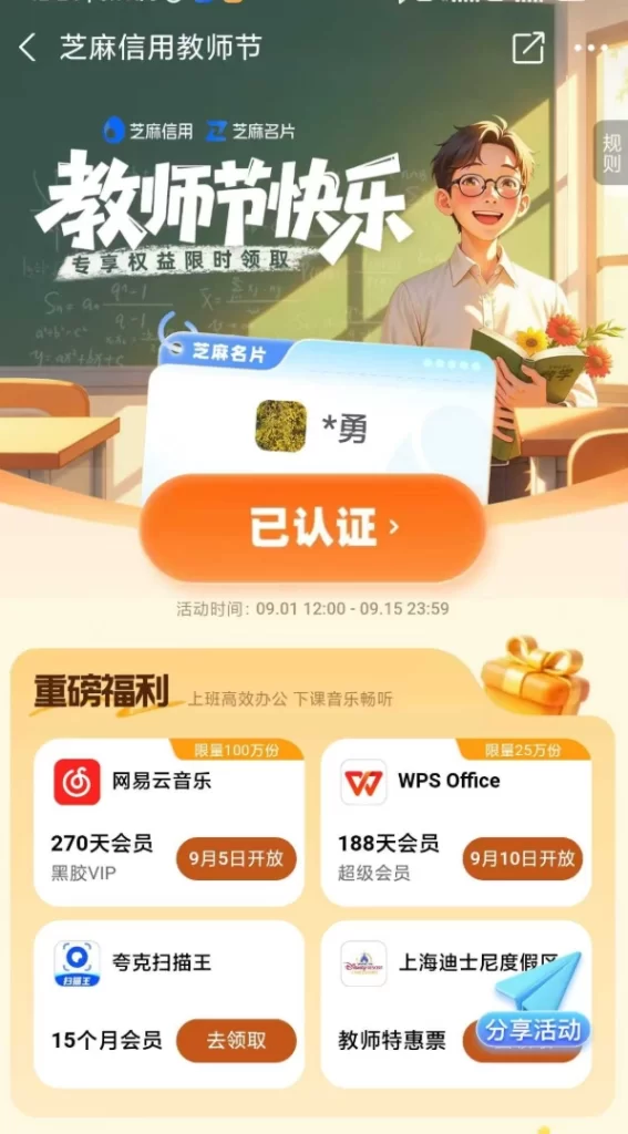 【限时活动】教师证免费兑换网易云、夸克网盘VIP等权益-青春分享栈