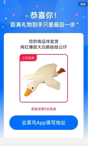 【限时羊毛】免费领取大鹅公仔-青春分享栈