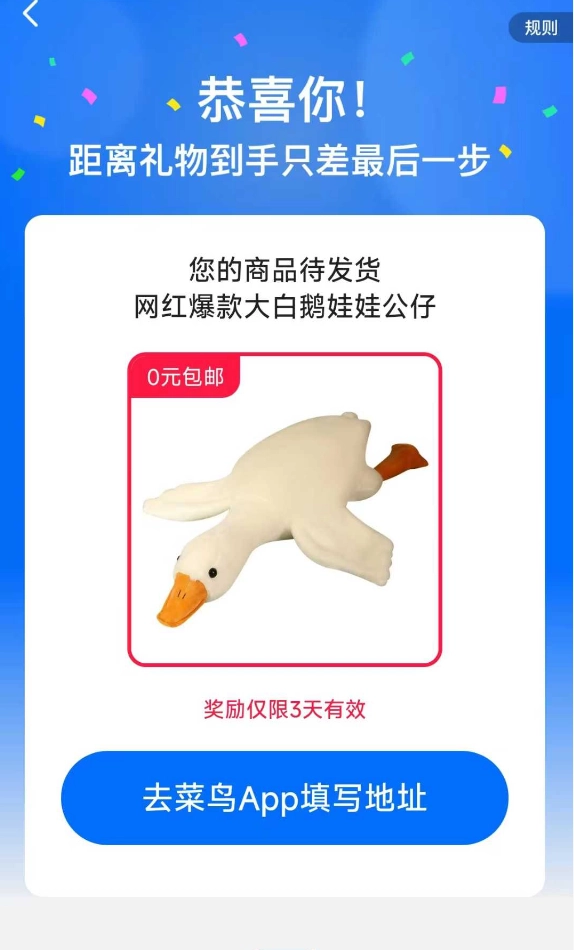 【限时羊毛】免费领取大鹅公仔-青春分享栈