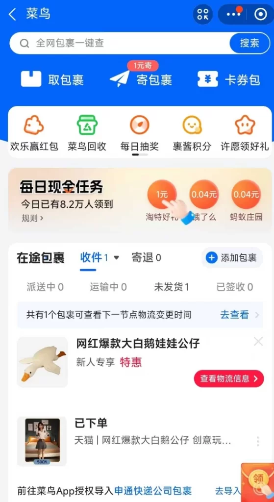 图片[2]-【限时羊毛】免费领取大鹅公仔-青春分享栈