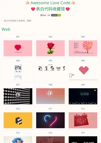 表白代码收藏馆-青春分享栈