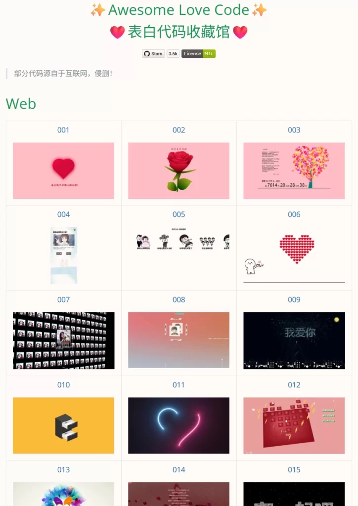 表白代码收藏馆-青春分享栈