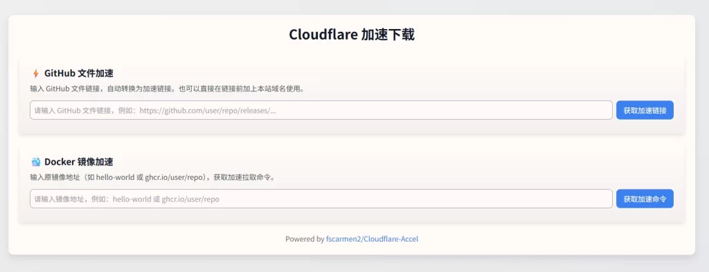 一个不错的 github 加速WEB端-青春分享栈