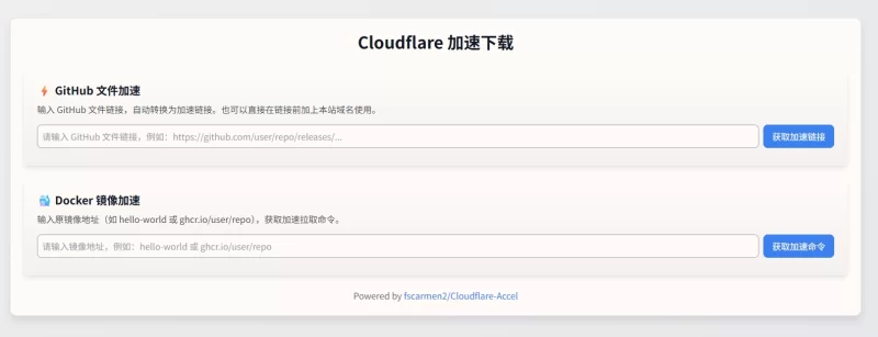 一个不错的 github 加速WEB端-青春分享栈