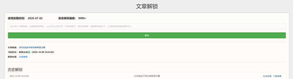 CSDN 文章免费解锁-青春分享栈