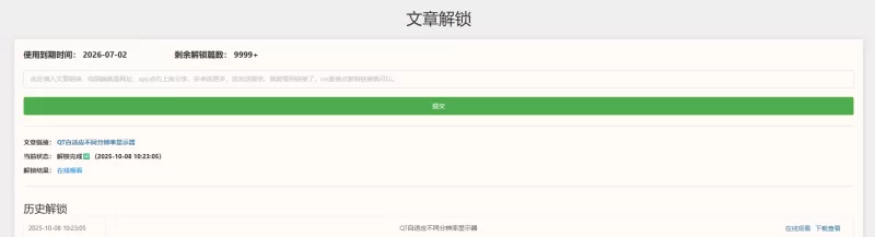 CSDN 文章免费解锁-青春分享栈