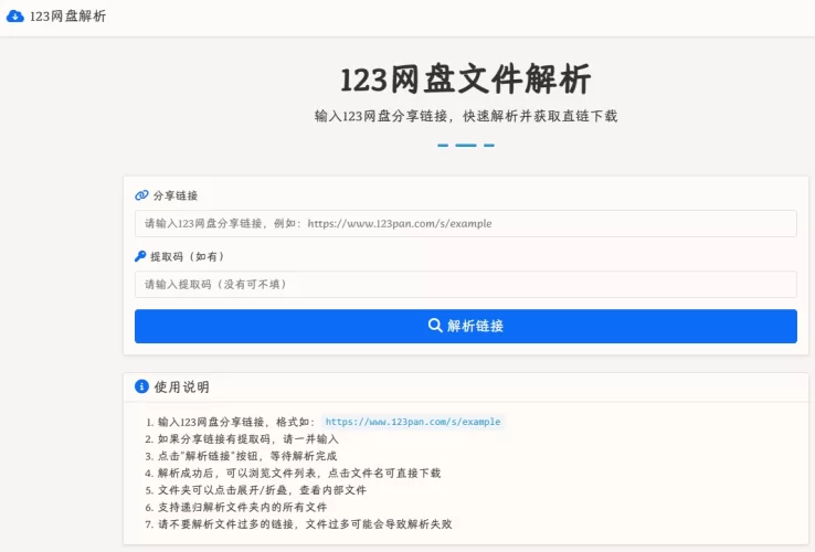 123网盘文件解析 - 在线 123 网盘文件解析下载-青春分享栈