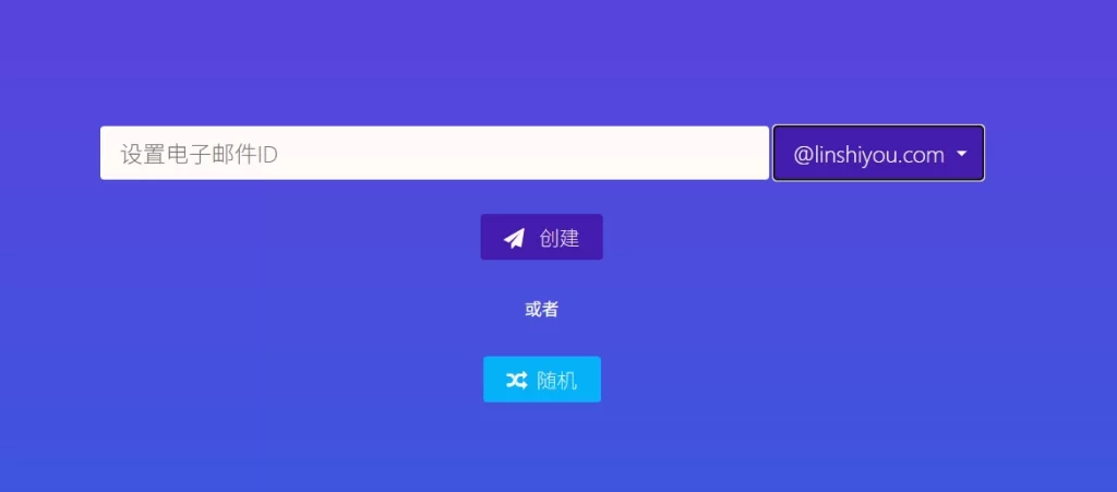 临时邮箱网站汇总-青春分享栈